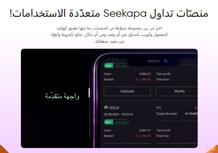 Seekapa سيكابا