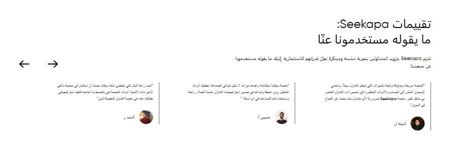 تقييم شركة سيكابا Seekapa