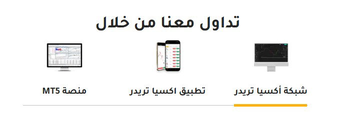 أكسيا Axia