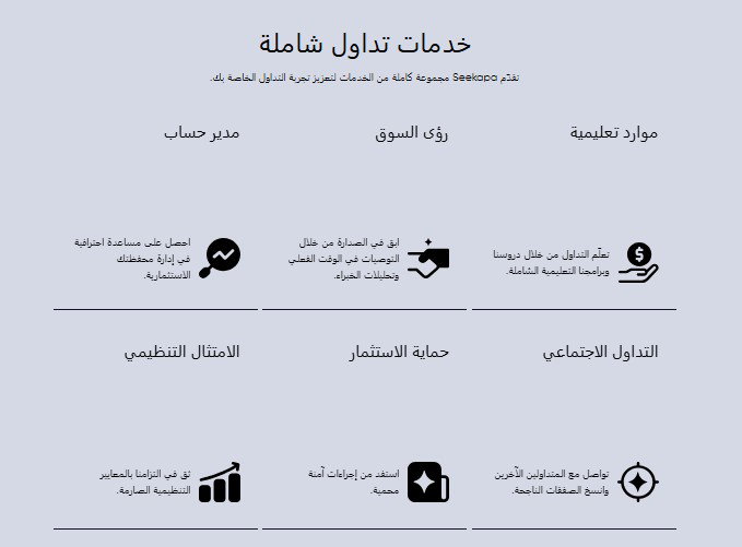 Seekapa سيكابا 