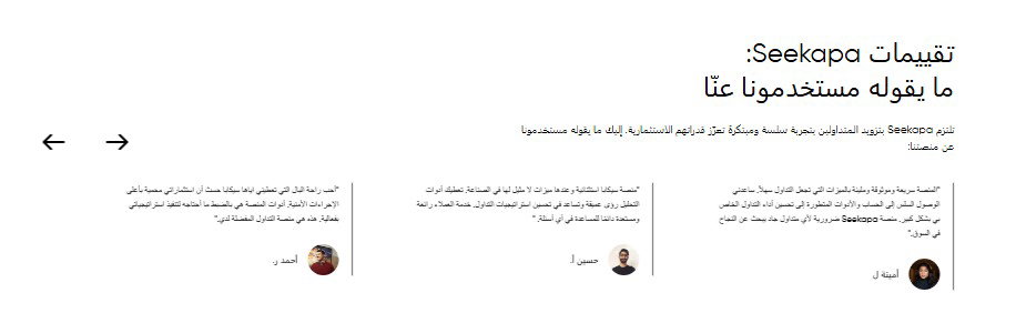 تقييم شركة سيكابا Seekapa